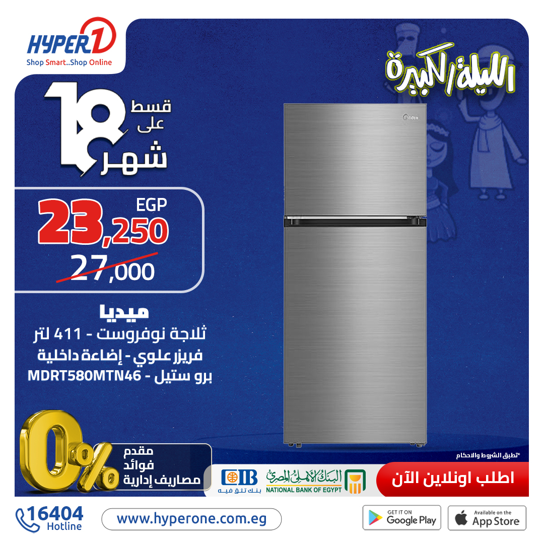 hyper-one offers from 30nov to 22nov 2024 عروض هايبر وان من 30 نوفمبر حتى 22 نوفمبر 2024 صفحة رقم 9